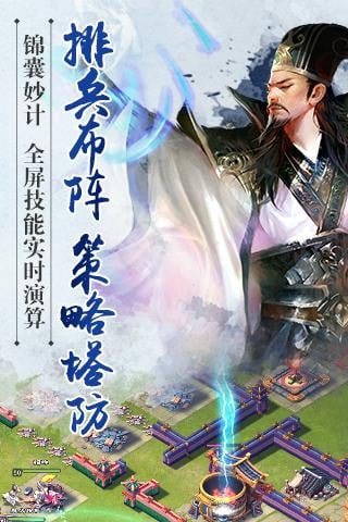 逐鹿三国之君临天下手游官方