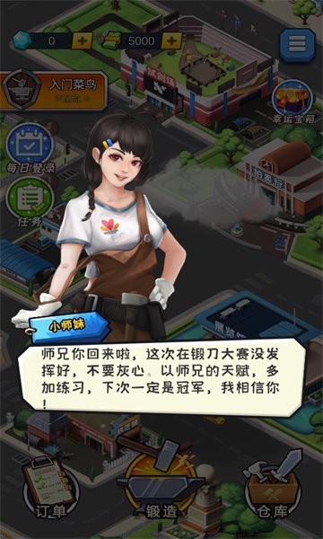 锻刀大师游戏