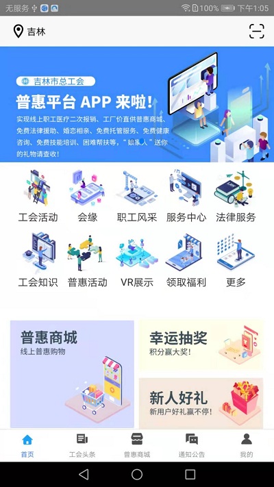 智慧工会平台官方版