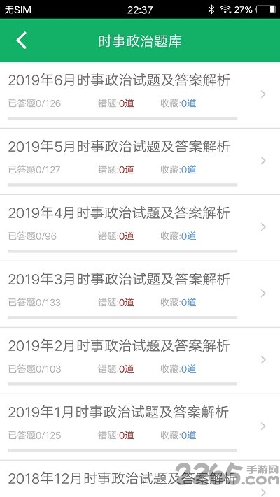 2023时事政治题库免费