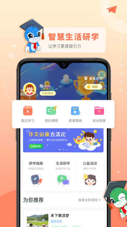 乐研学app