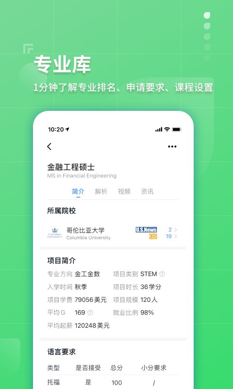 指南者留学app下载