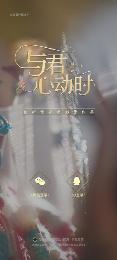 与君心动时安卓版