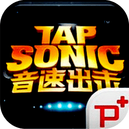 tapsonic离线汉化版