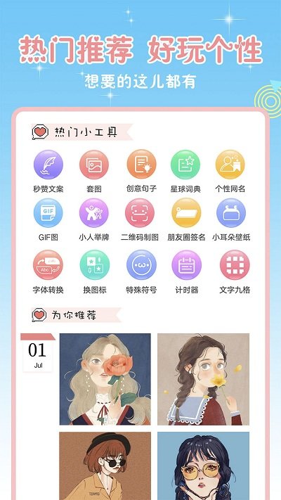 头像空间app