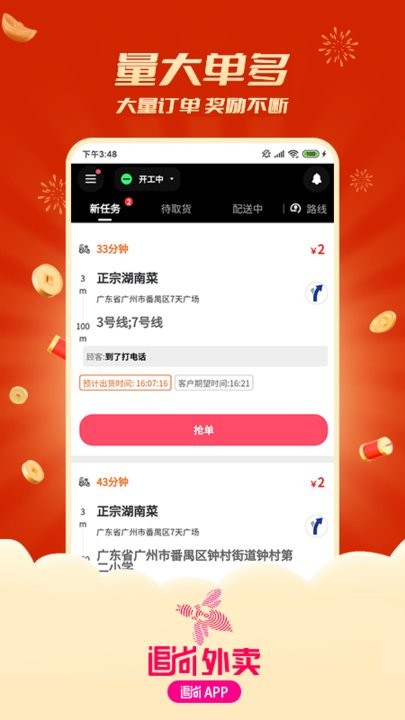 追尚骑手与上门手机版