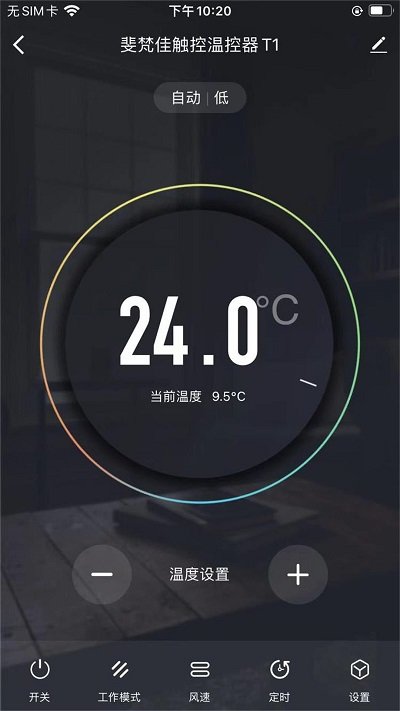 斐梵智家app软件