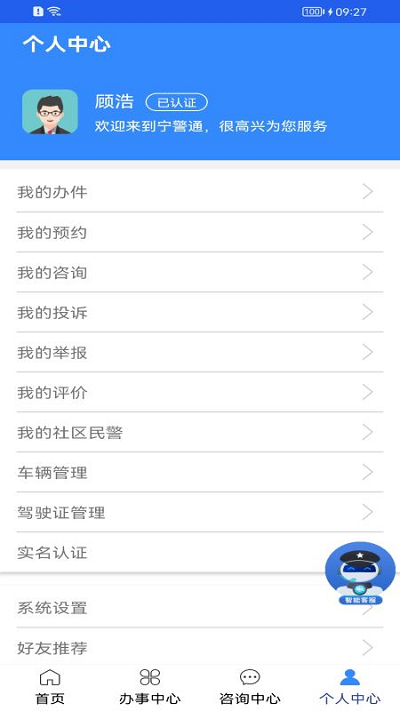 宁警通app官方