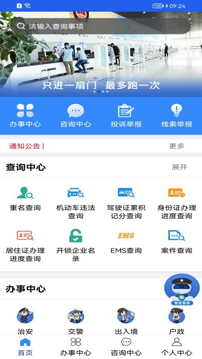 宁警通app官方