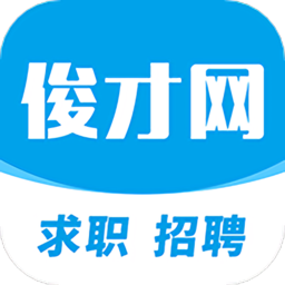 俊才网求职端app