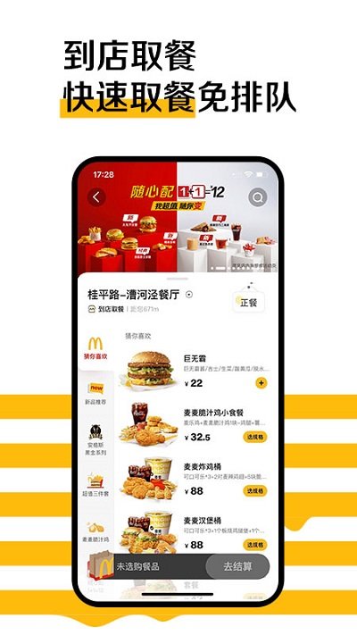 麦当劳中国app