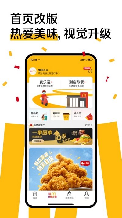 麦当劳中国app