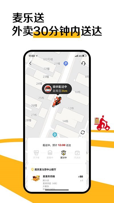 麦当劳中国app