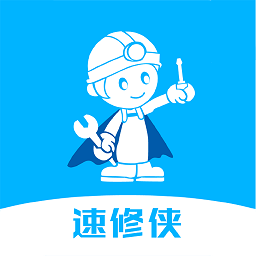 速修侠app