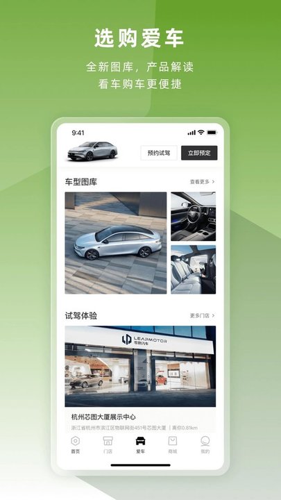 零跑新能源汽车app最新版