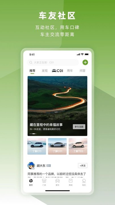 零跑新能源汽车app最新版