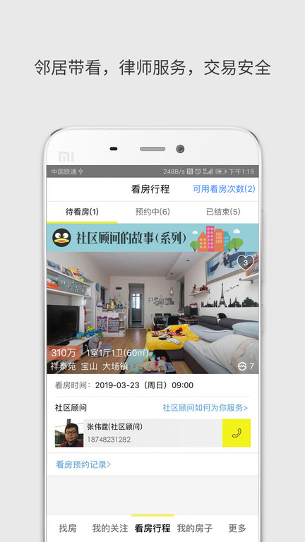 大房鸭房产中介app