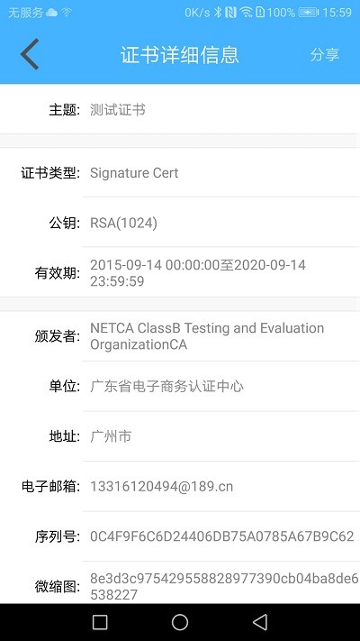 网证通安全客户端软件