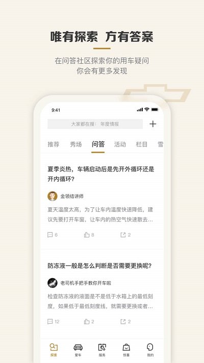 mychevy行车记录仪app