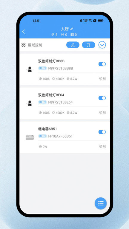 欧普智能系统app