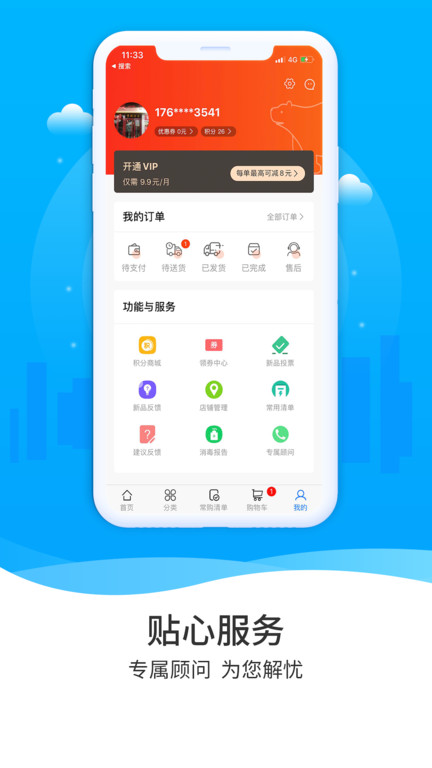 冻品到家平台app