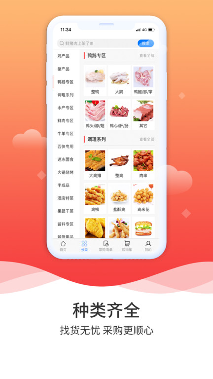 冻品到家平台app