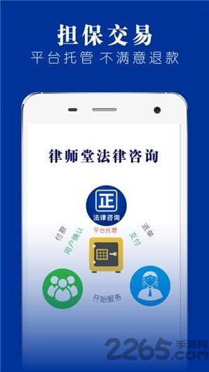 律师堂app