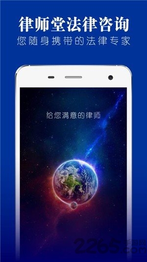 律师堂app