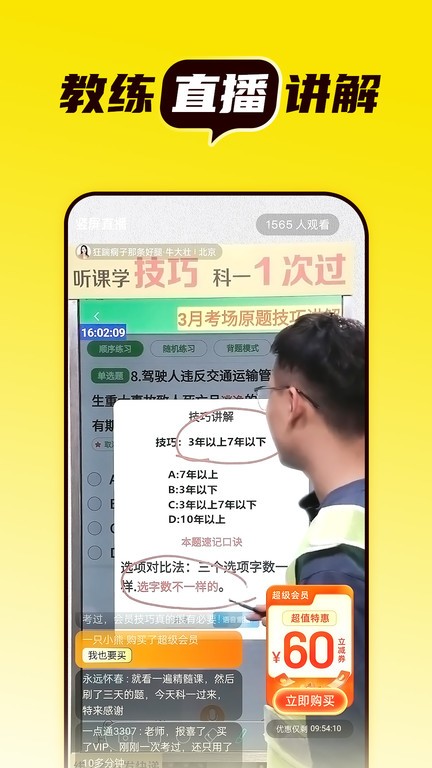 懒人考驾照官方版