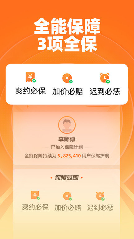 运满满货主app