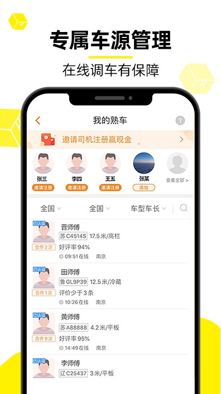 货车帮货主app