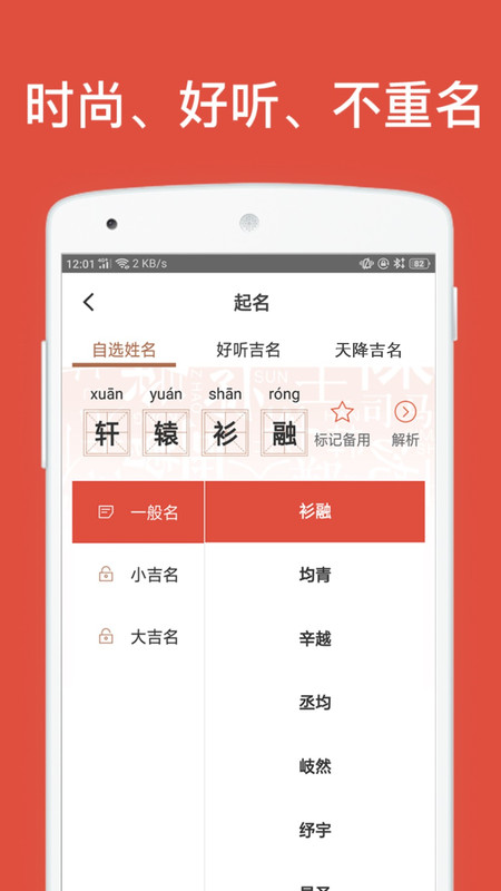 叁式佳名app