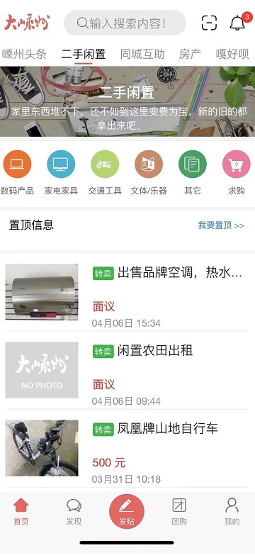 大嵊州app