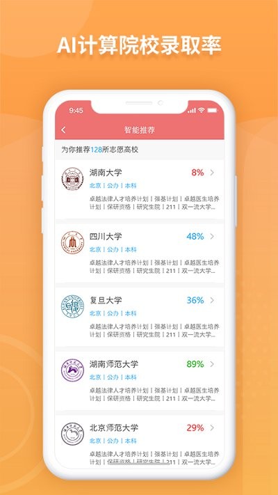 ai高考志愿专家app