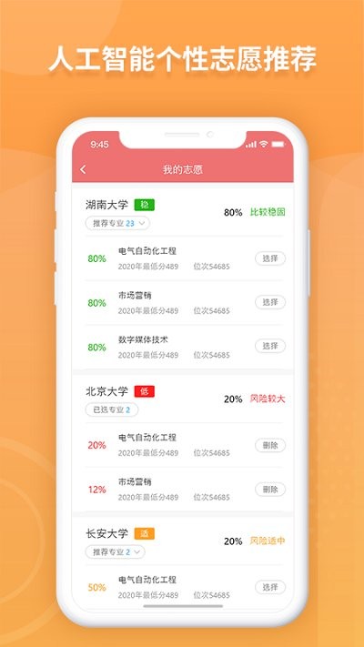 ai高考志愿专家app