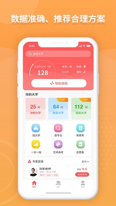 ai高考志愿专家app