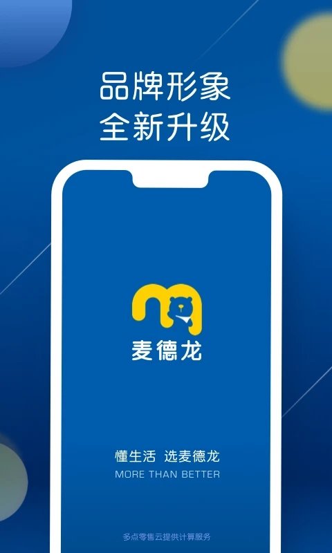 麦德龙中国app官方