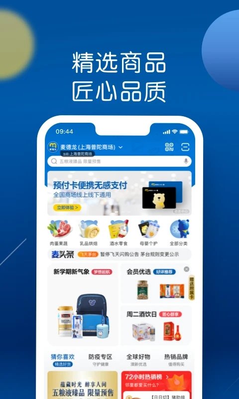 麦德龙中国app官方