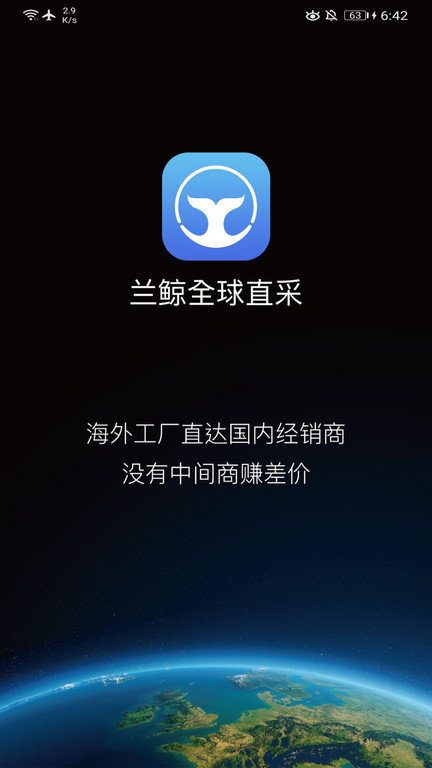 兰鲸全球直采app
