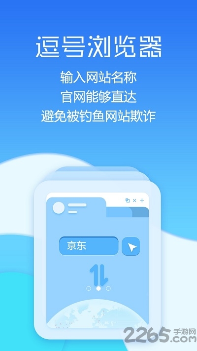 逗号浏览器app