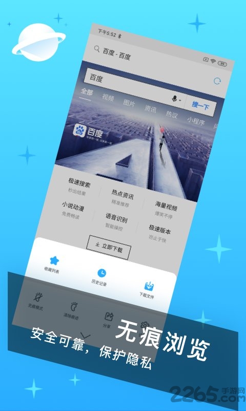 迅捷浏览器app