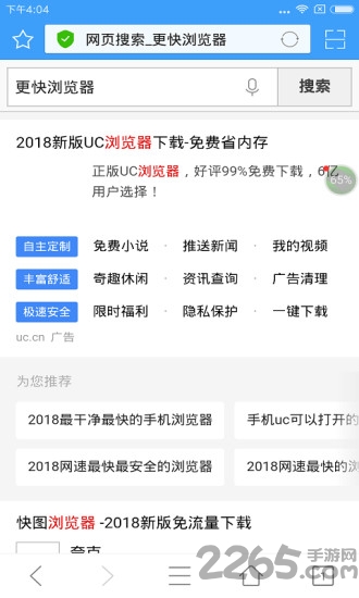 更快浏览器官方版