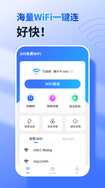 360免费wifi3.0手机版