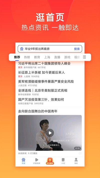 百度浏览器精简版app