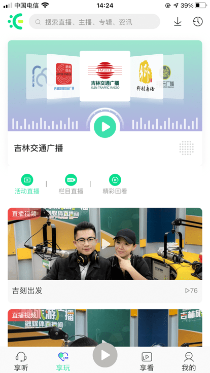 沐耳fm官方最新版