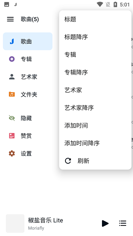 椒盐音乐liteapp