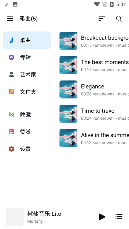 椒盐音乐liteapp