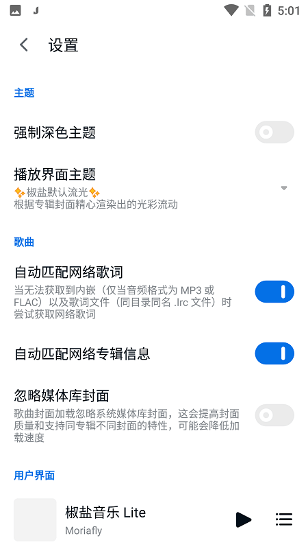 椒盐音乐liteapp