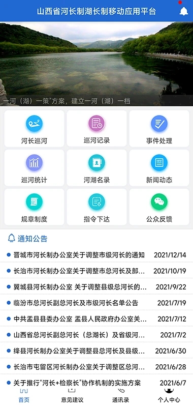 山西省河湖长制移动工作平台手机版