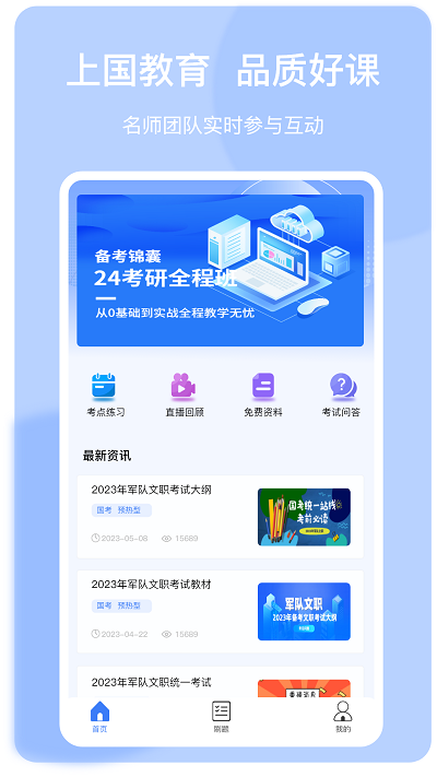 上国教育app